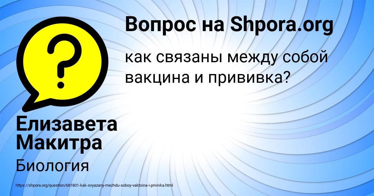 Картинка с текстом вопроса от пользователя Елизавета Макитра