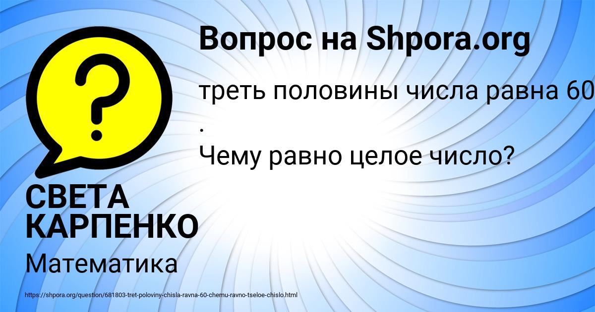 Картинка с текстом вопроса от пользователя СВЕТА КАРПЕНКО