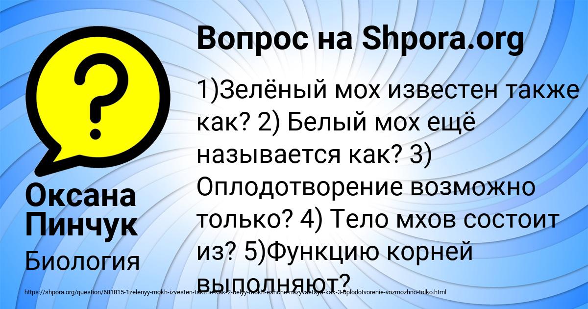 Картинка с текстом вопроса от пользователя Оксана Пинчук