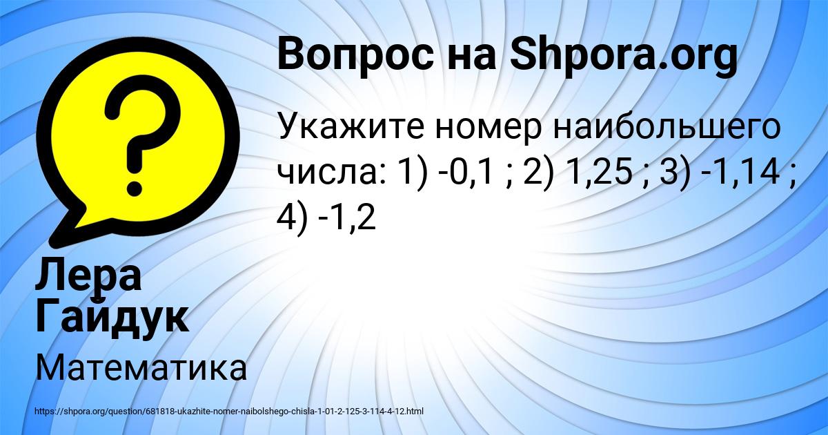 Картинка с текстом вопроса от пользователя Лера Гайдук