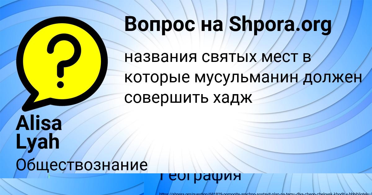 Картинка с текстом вопроса от пользователя Манана Назаренко