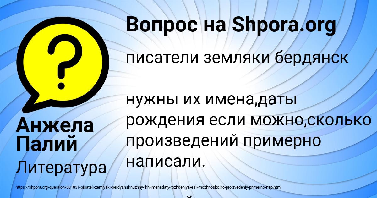 Картинка с текстом вопроса от пользователя Анжела Палий