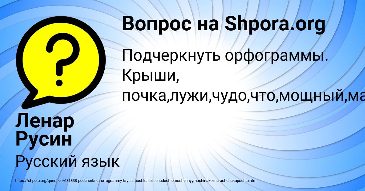 Картинка с текстом вопроса от пользователя Ленар Русин