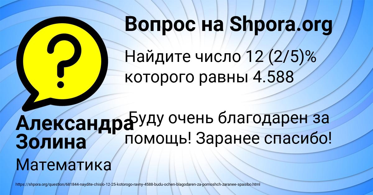 Картинка с текстом вопроса от пользователя Александра Золина