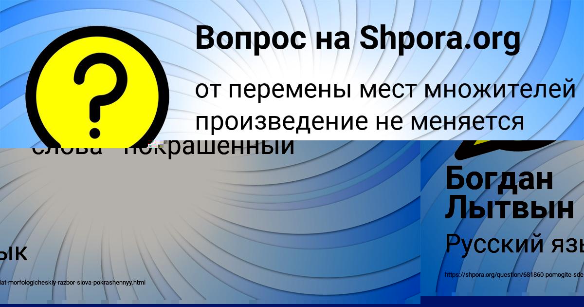Картинка с текстом вопроса от пользователя Богдан Лытвын