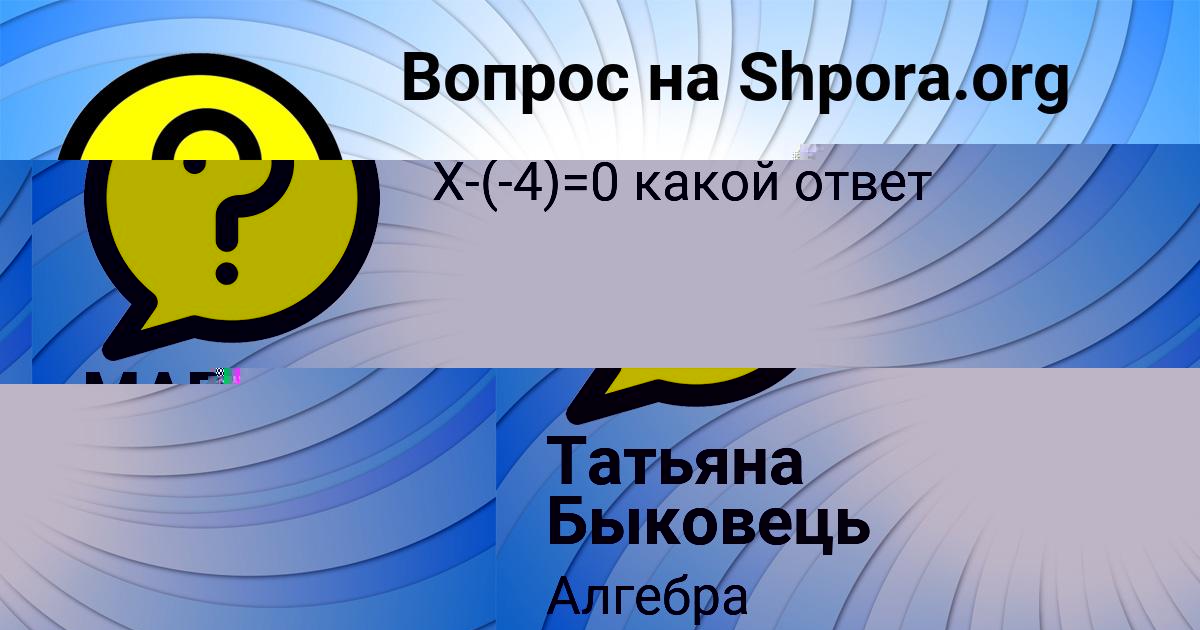 Картинка с текстом вопроса от пользователя Татьяна Быковець