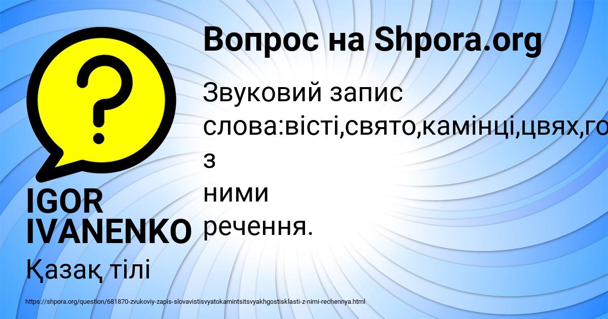 Картинка с текстом вопроса от пользователя IGOR IVANENKO