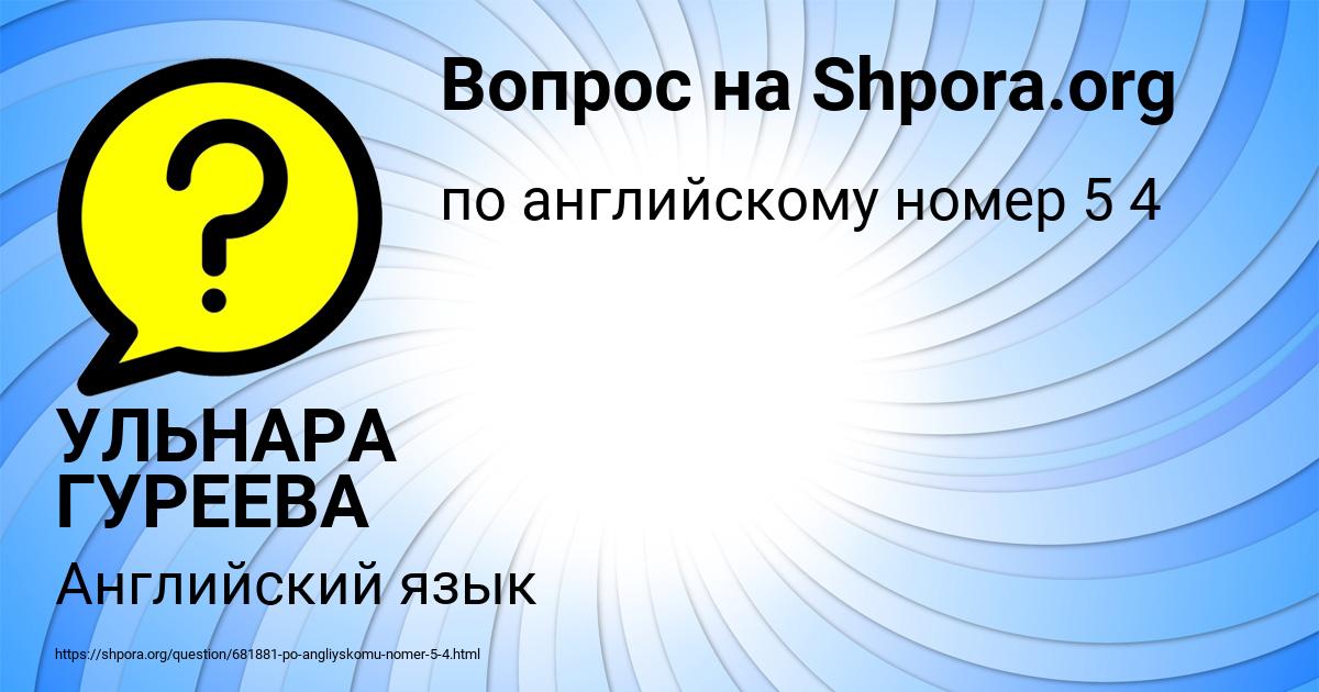 Картинка с текстом вопроса от пользователя УЛЬНАРА ГУРЕЕВА