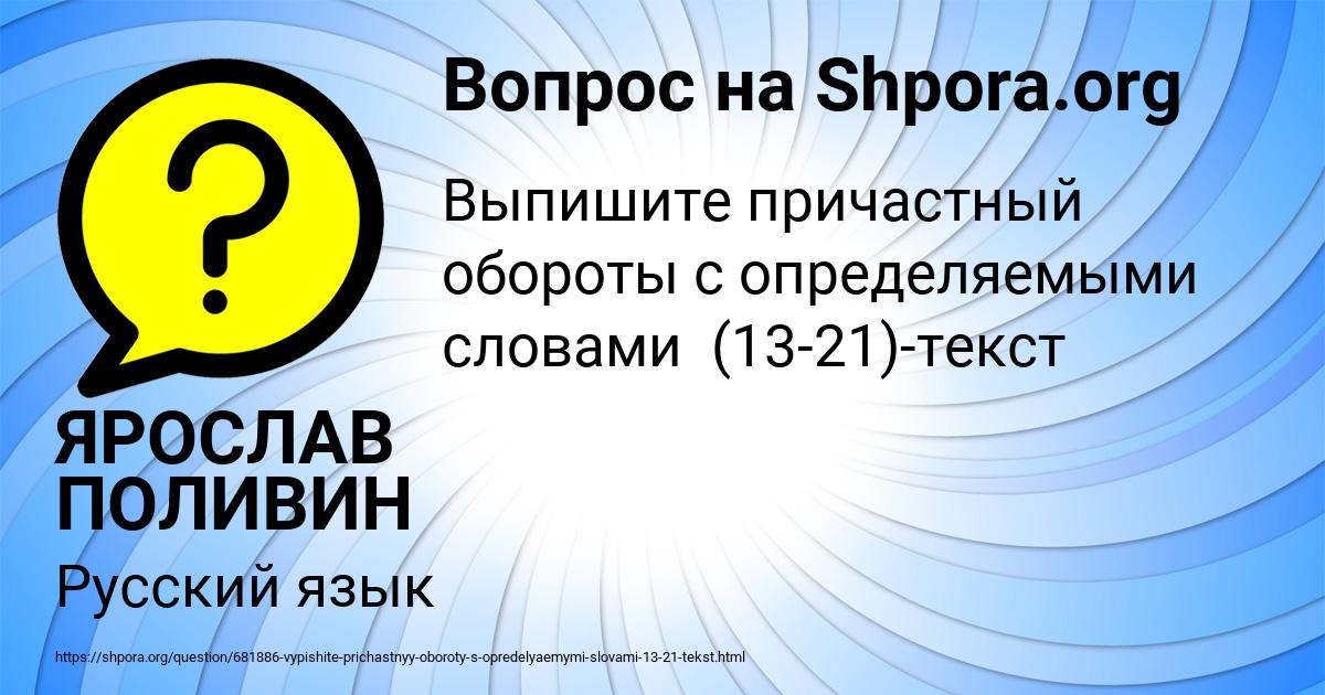 Картинка с текстом вопроса от пользователя ЯРОСЛАВ ПОЛИВИН