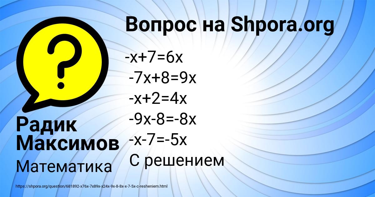 Картинка с текстом вопроса от пользователя Радик Максимов