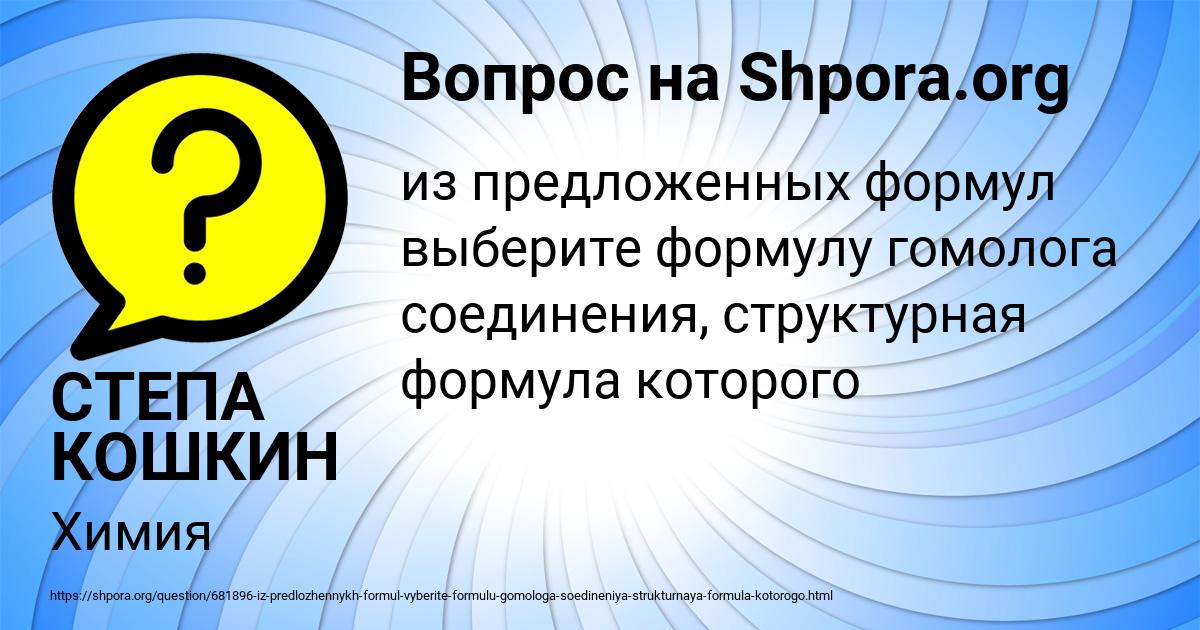 Картинка с текстом вопроса от пользователя СТЕПА КОШКИН