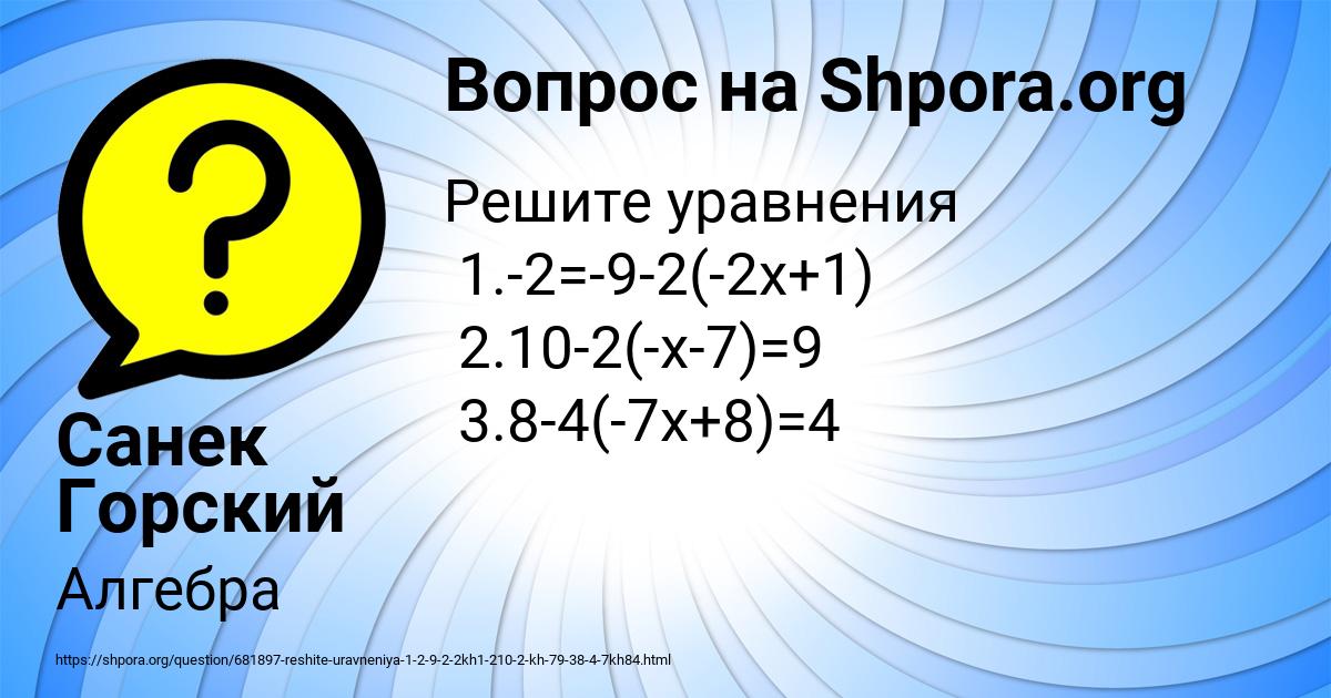 Картинка с текстом вопроса от пользователя Санек Горский