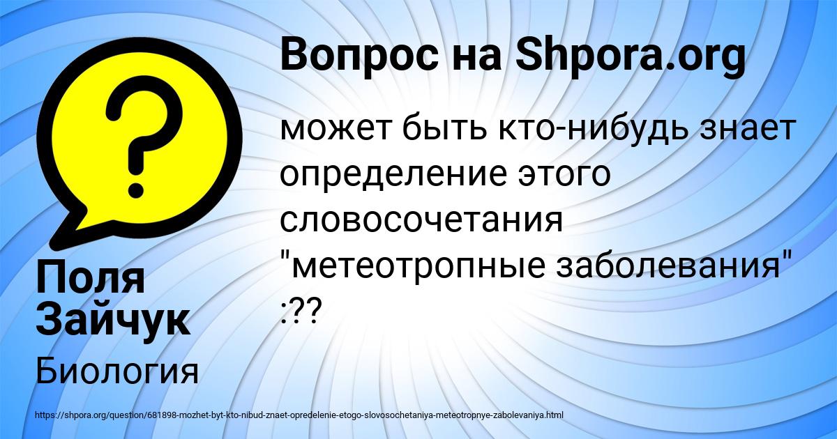 Картинка с текстом вопроса от пользователя Поля Зайчук