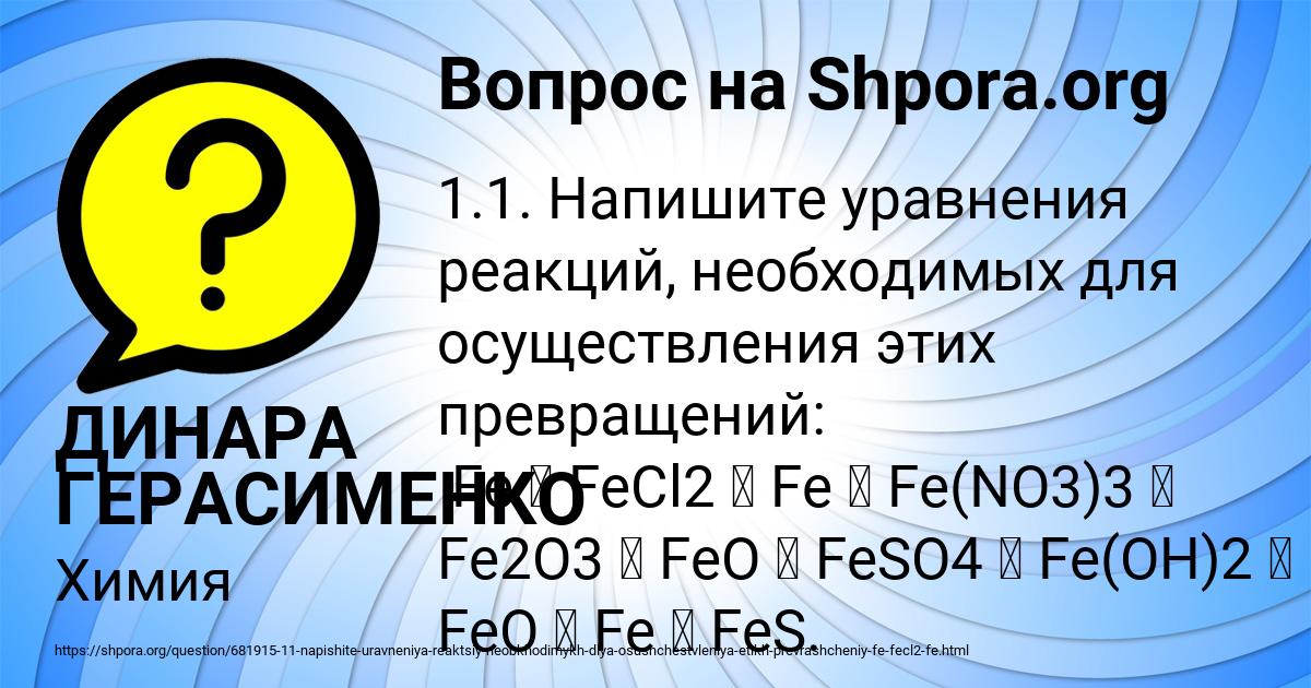 Картинка с текстом вопроса от пользователя ДИНАРА ГЕРАСИМЕНКО