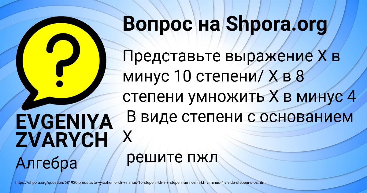 Картинка с текстом вопроса от пользователя EVGENIYA ZVARYCH