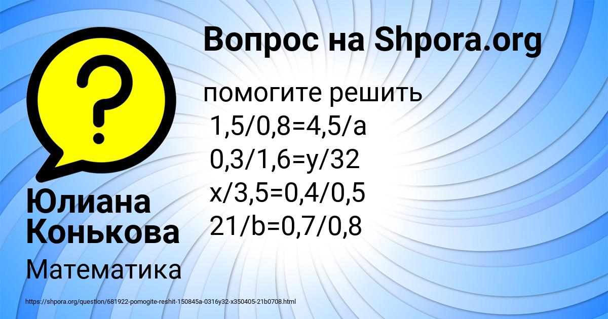 Картинка с текстом вопроса от пользователя Юлиана Конькова