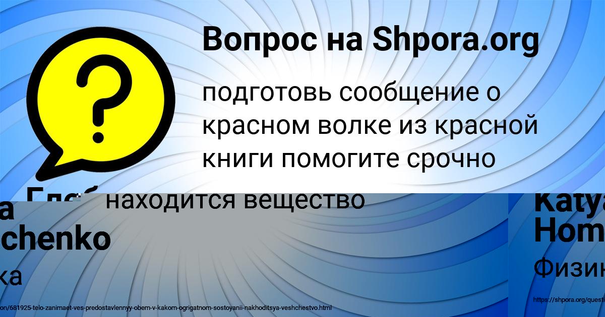 Картинка с текстом вопроса от пользователя Katya Homchenko