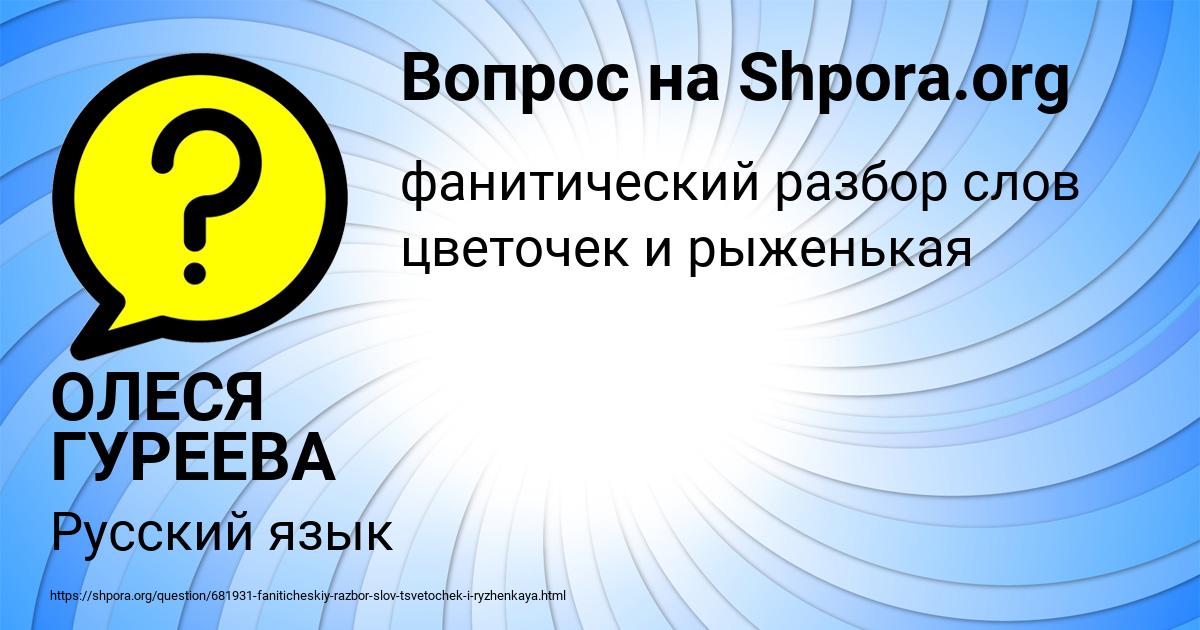 Картинка с текстом вопроса от пользователя ОЛЕСЯ ГУРЕЕВА