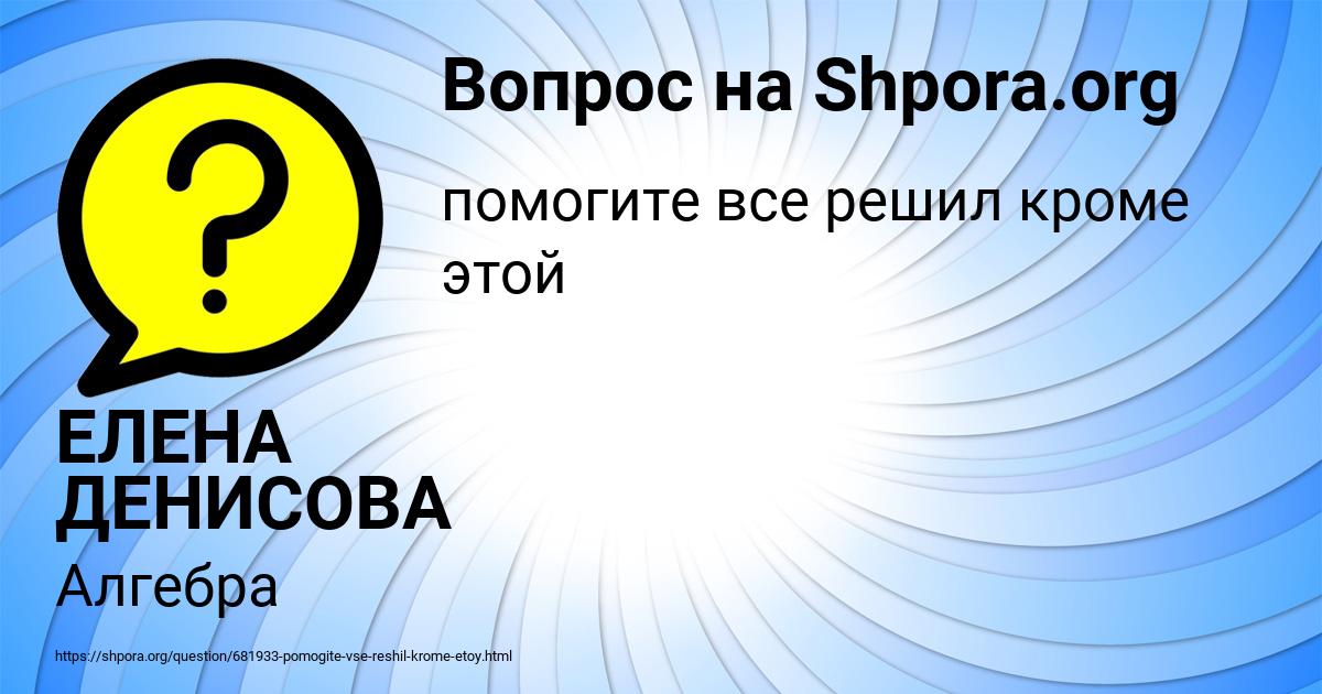 Картинка с текстом вопроса от пользователя ЕЛЕНА ДЕНИСОВА