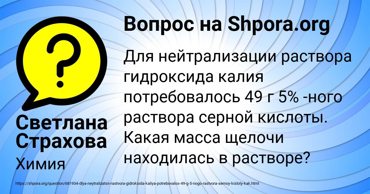 Картинка с текстом вопроса от пользователя Светлана Страхова