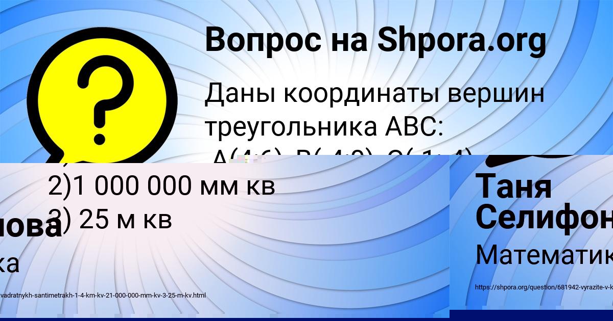 Картинка с текстом вопроса от пользователя Таня Селифонова