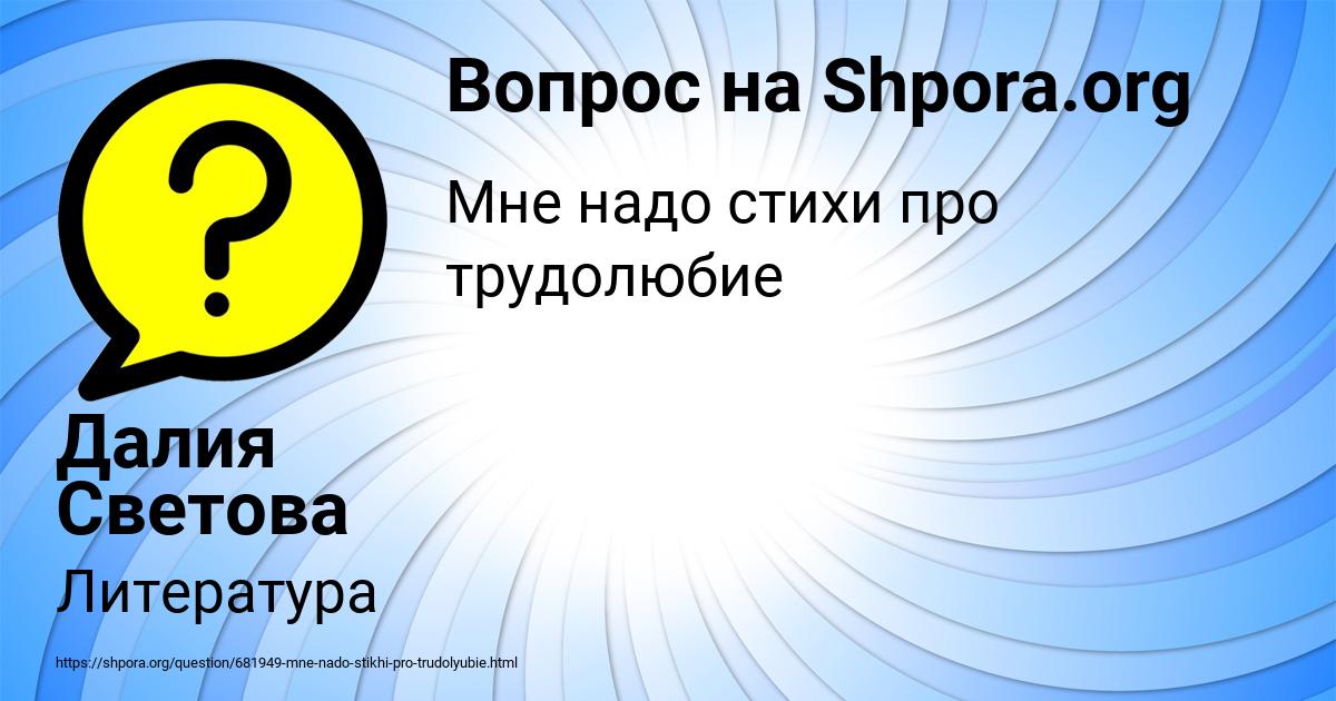 Картинка с текстом вопроса от пользователя Далия Светова