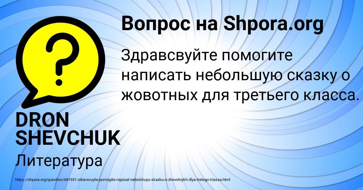 Картинка с текстом вопроса от пользователя DRON SHEVCHUK