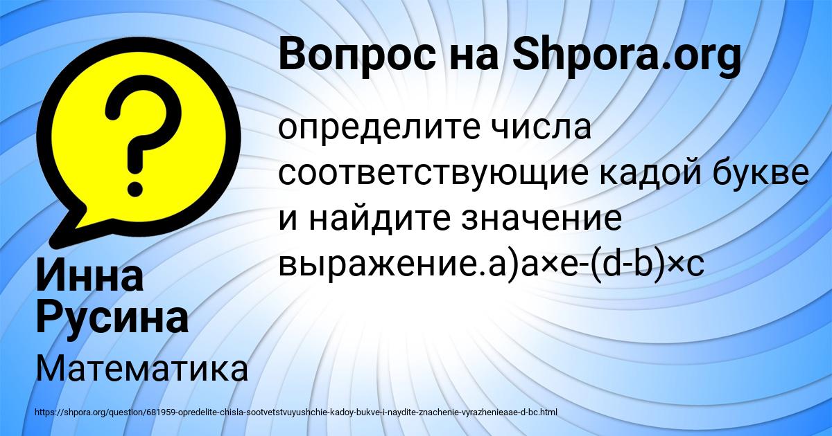 Картинка с текстом вопроса от пользователя Инна Русина