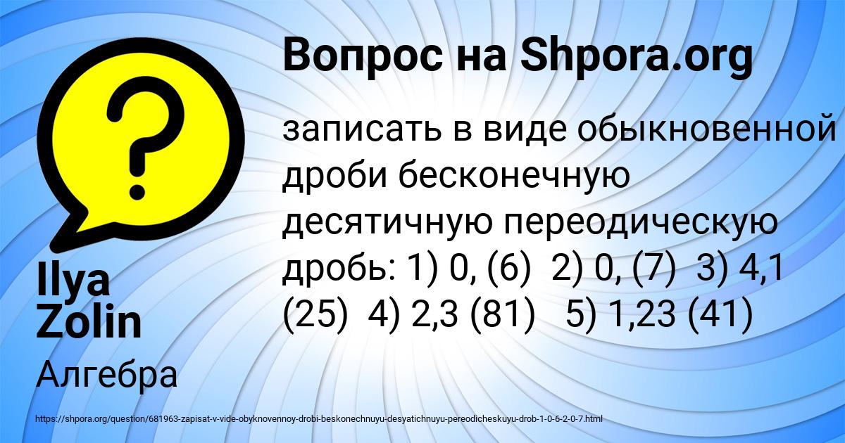 Картинка с текстом вопроса от пользователя Ilya Zolin
