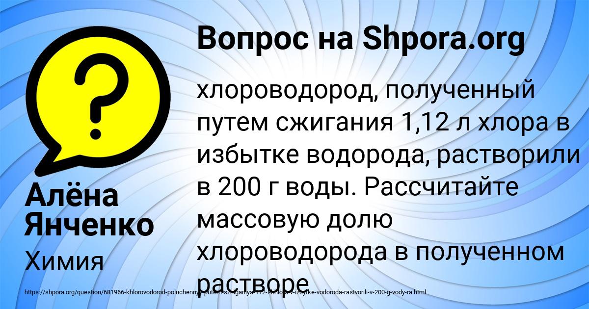 Картинка с текстом вопроса от пользователя Алёна Янченко