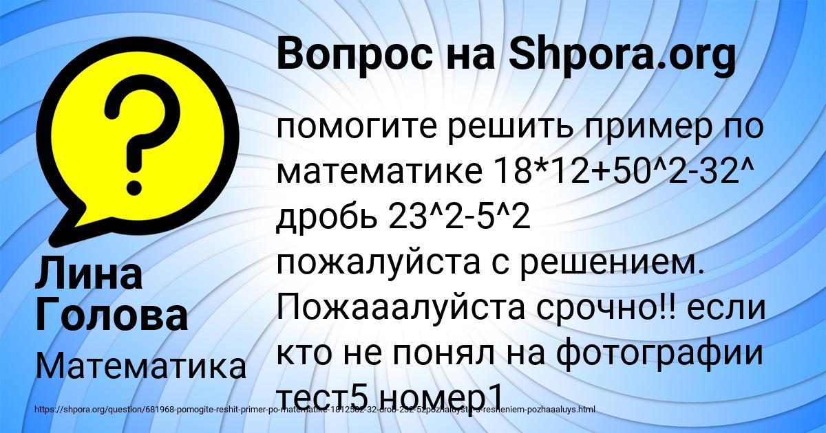 Картинка с текстом вопроса от пользователя Лина Голова