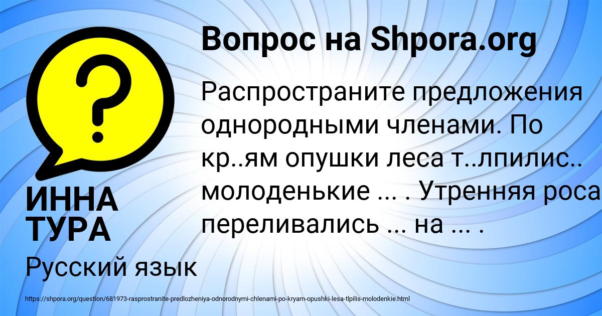 Картинка с текстом вопроса от пользователя ИННА ТУРА