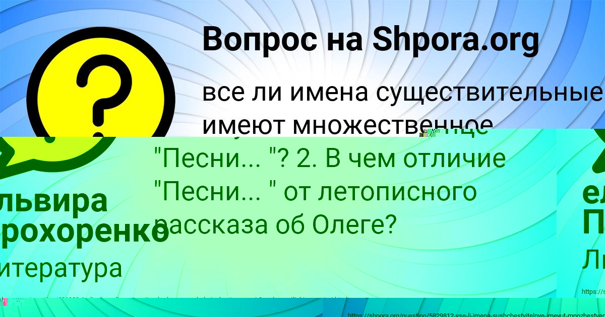 Картинка с текстом вопроса от пользователя ельвира Прохоренко
