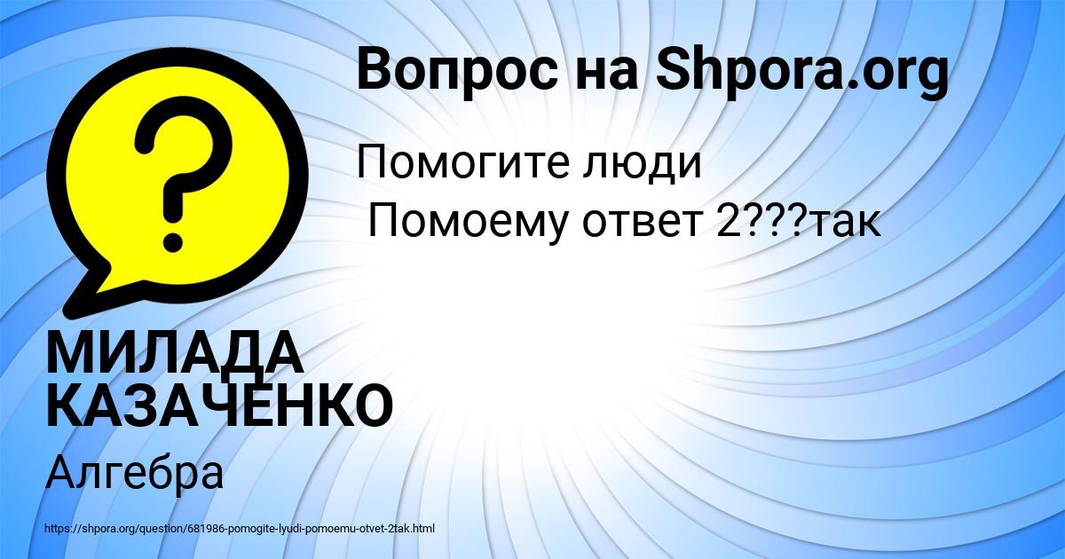 Картинка с текстом вопроса от пользователя МИЛАДА КАЗАЧЕНКО