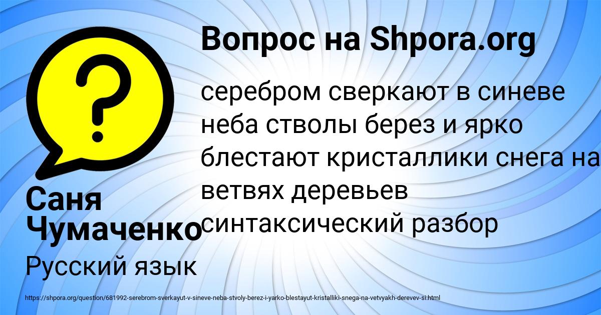 Картинка с текстом вопроса от пользователя Саня Чумаченко