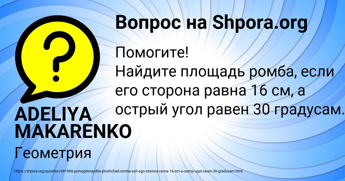 Картинка с текстом вопроса от пользователя ADELIYA MAKARENKO