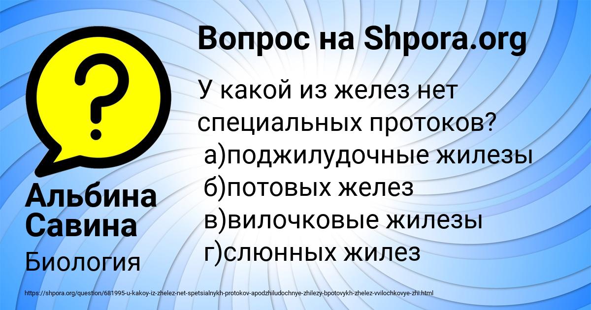 Картинка с текстом вопроса от пользователя Альбина Савина
