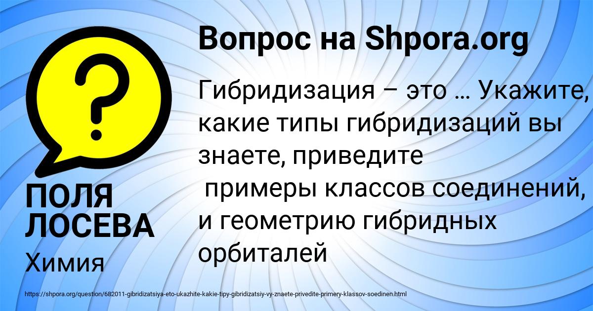 Картинка с текстом вопроса от пользователя ПОЛЯ ЛОСЕВА