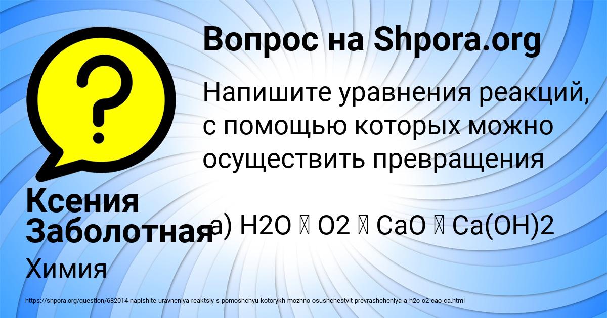 Картинка с текстом вопроса от пользователя Ксения Заболотная