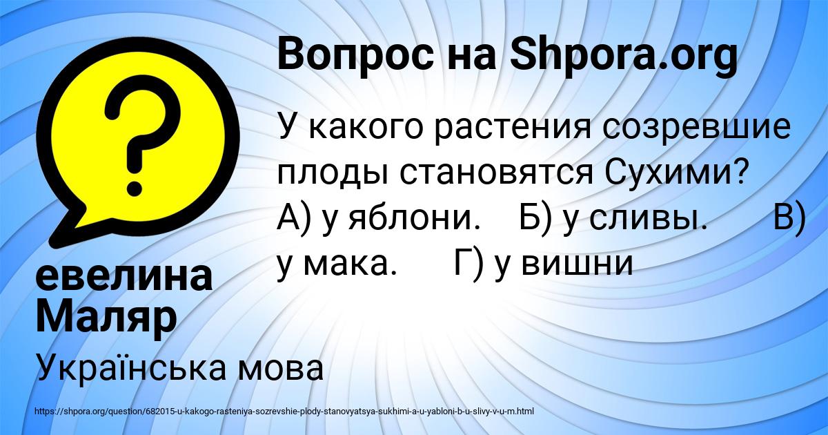 Картинка с текстом вопроса от пользователя евелина Маляр