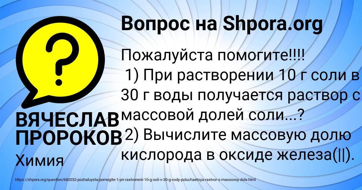 Картинка с текстом вопроса от пользователя ВЯЧЕСЛАВ ПРОРОКОВ