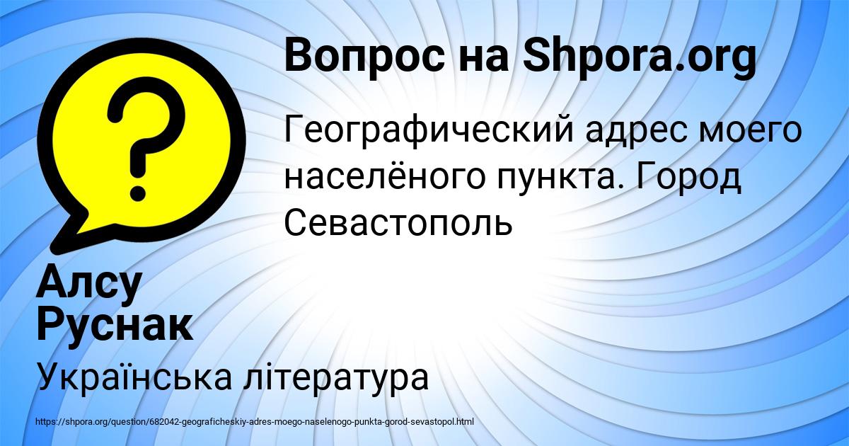 Картинка с текстом вопроса от пользователя Алсу Руснак