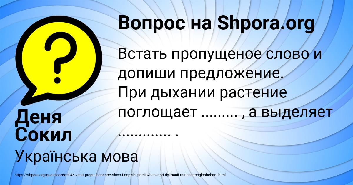 Картинка с текстом вопроса от пользователя Деня Сокил