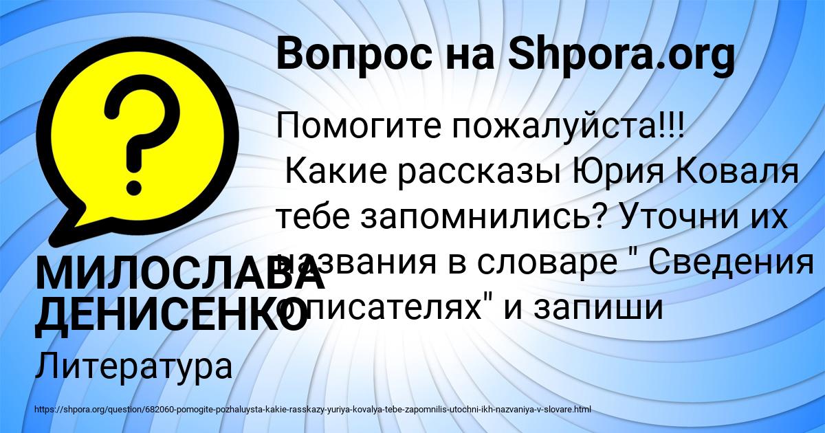 Картинка с текстом вопроса от пользователя МИЛОСЛАВА ДЕНИСЕНКО