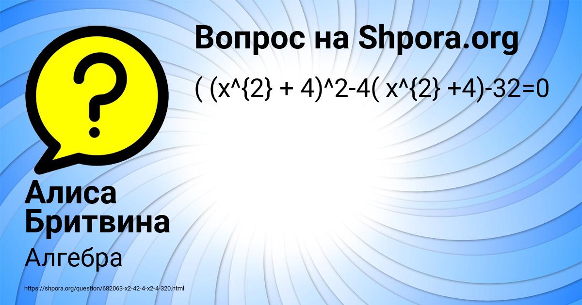 Картинка с текстом вопроса от пользователя Алиса Бритвина