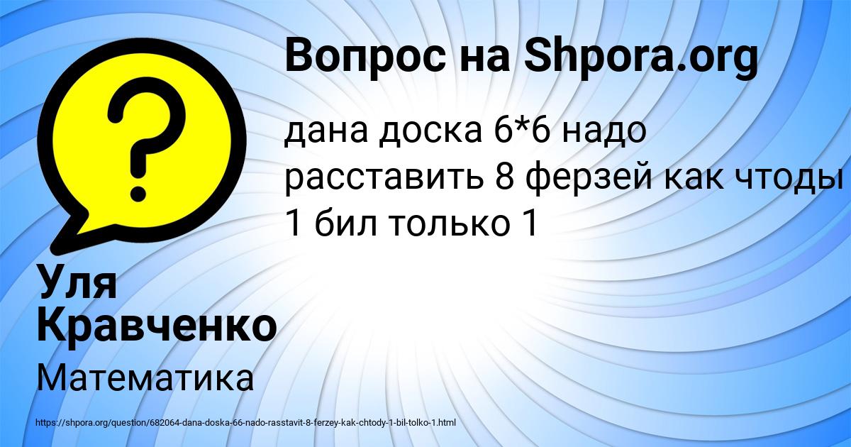 Картинка с текстом вопроса от пользователя Уля Кравченко