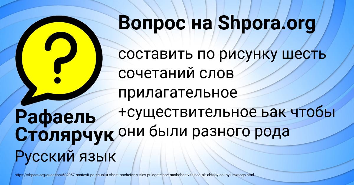 Картинка с текстом вопроса от пользователя Рафаель Столярчук