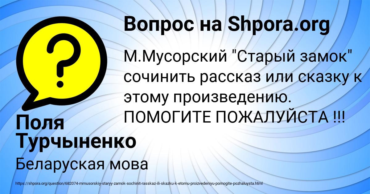 Картинка с текстом вопроса от пользователя Поля Турчыненко