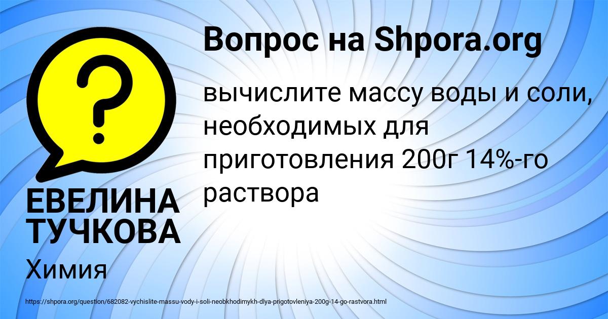 Картинка с текстом вопроса от пользователя ЕВЕЛИНА ТУЧКОВА