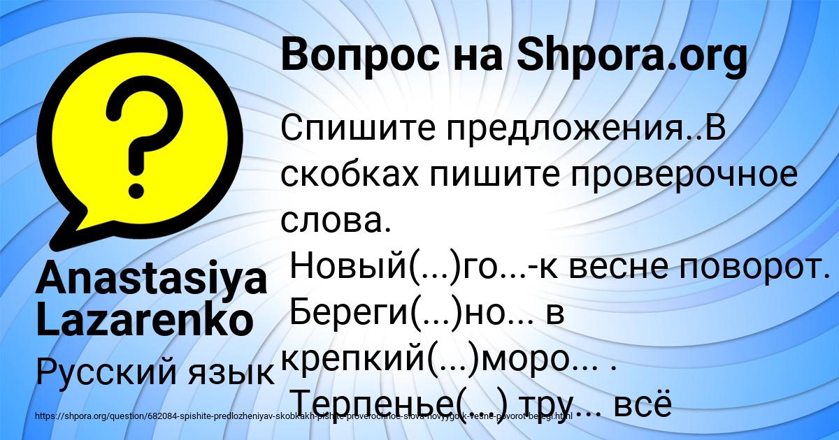 Картинка с текстом вопроса от пользователя Anastasiya Lazarenko